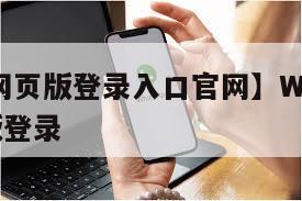 【百度网页版登录入口官网】WhatsApp网页版登录
